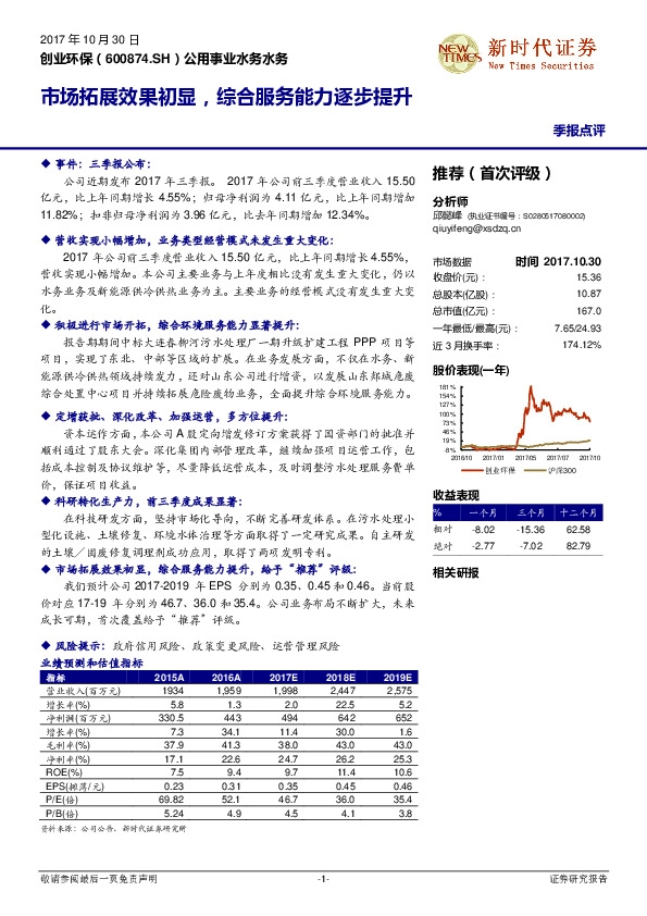 市场拓展效果初显，综合服务能力逐步提升