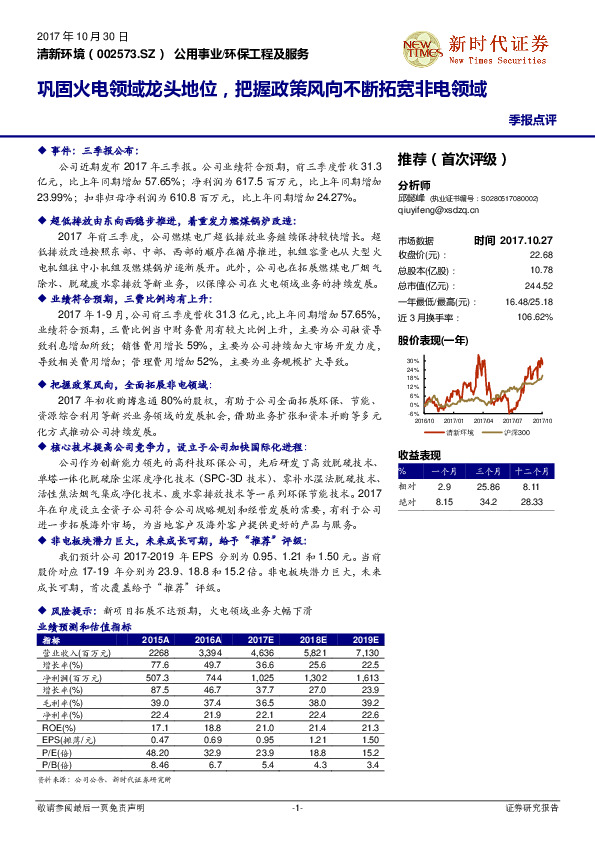 巩固火电领域龙头地位，把握政策风向不断拓宽非电领域