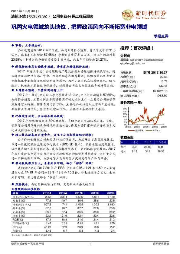 巩固火电领域龙头地位，把握政策风向不断拓宽非电领域