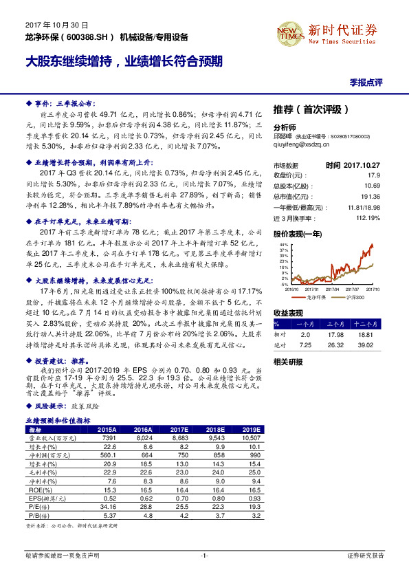 大股东继续增持，业绩增长符合预期