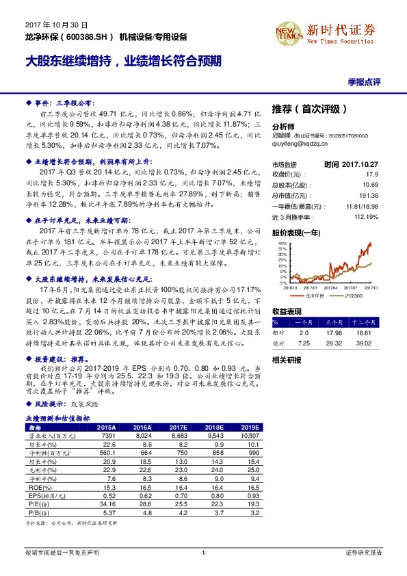 大股东继续增持，业绩增长符合预期
