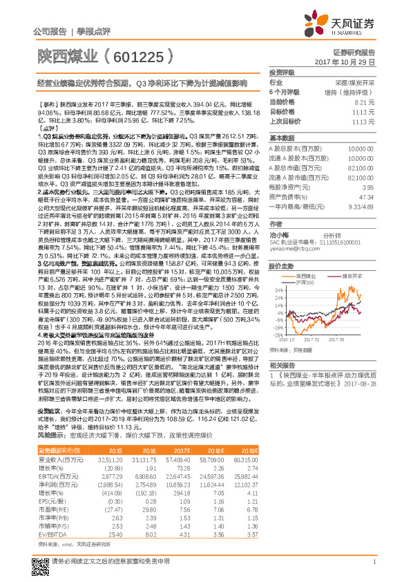 经营业绩稳定优秀符合预期，Q3净利环比下降为计提减值影响