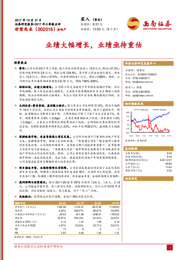 业绩大幅增长，业绩亟待重估