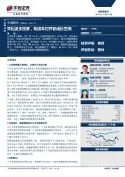 环比逐步改善，物流车打开新成长空间