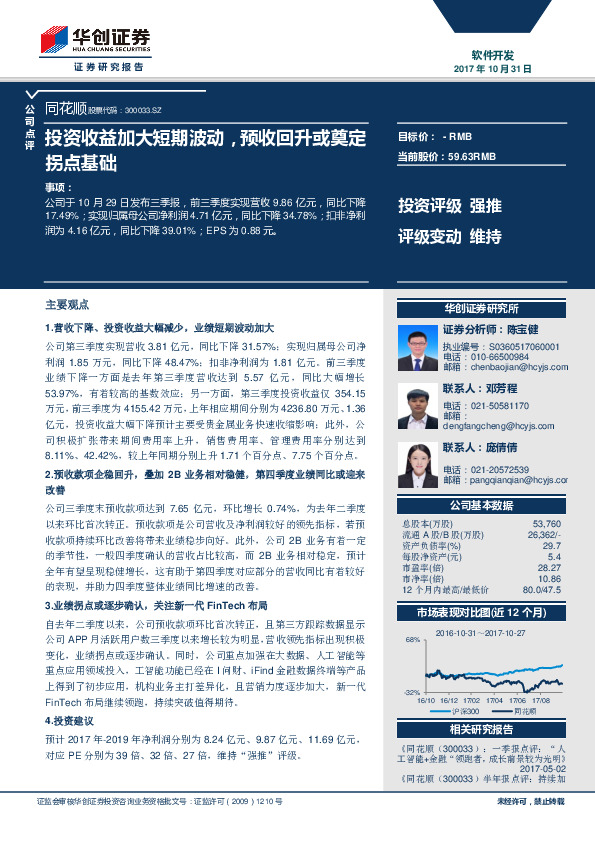 投资收益加大短期波动，预收回升或奠定拐点基础