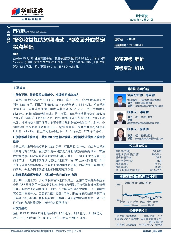 投资收益加大短期波动，预收回升或奠定拐点基础