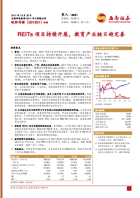 REITs项目持续开展，教育产业链日趋完善