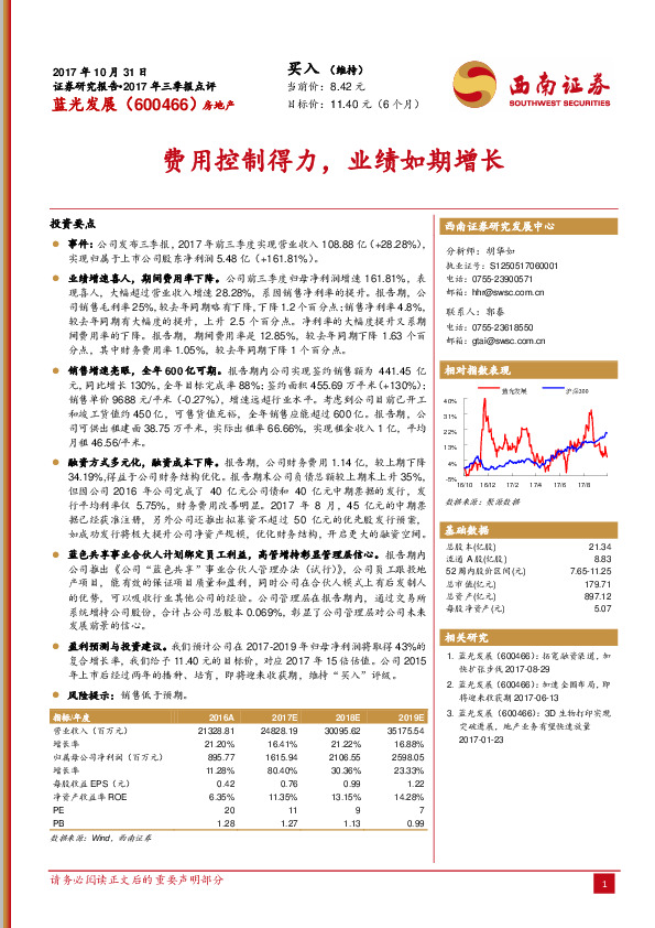 费用控制得力，业绩如期增长