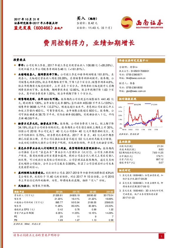 费用控制得力，业绩如期增长
