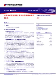 业绩表现符合预期,新业务价值强劲增长35.5%