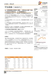 Q3单季度营收获高环比增长,内容成本与推广成本上升致使毛利率走低,Q4面临解禁压力