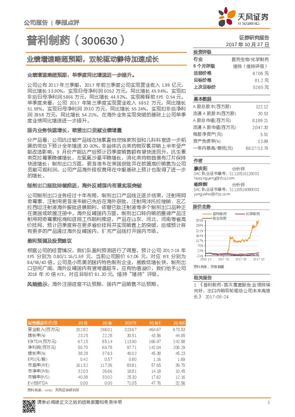 业绩增速略超预期，双轮驱动静待加速成长