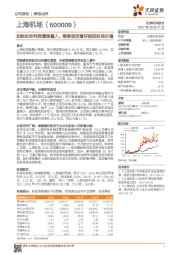 非航拉动利润增速喜人，继续坚定看好枢纽机场价值