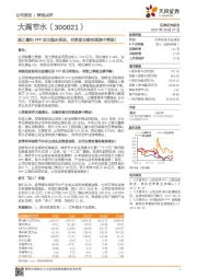施工量和PPP项目稳步推进，四季度业绩有望集中释放！