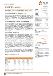 营收大幅增长，衣柜业务驱动营收高增长，维持买入评级