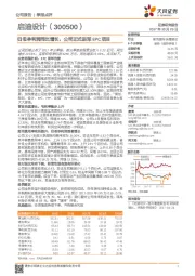 归母净利润同比增长，公司正式进军EPC项目