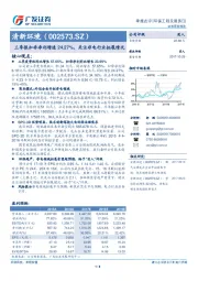 三季报扣非净利增速24.27%，关注非电行业拓展情况