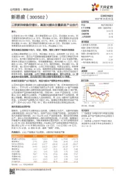 三季度持续稳定增长，高速光模块放量紧跟产业迭代