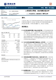 事件点评：三季报符合预期，湿法隔膜放量在即