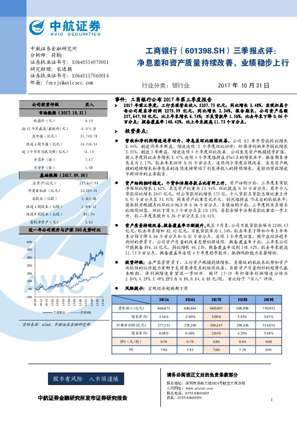 三季报点评：净息差和资产质量持续改善，业绩稳步上行