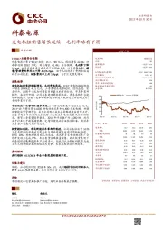 发电机组销售增长延续,毛利率略有下滑