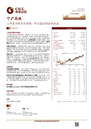 三季度业绩符合预期,车流量结构继续改善