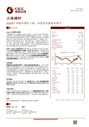 3Q2017业绩与预告一致；业务仍具备增长潜力