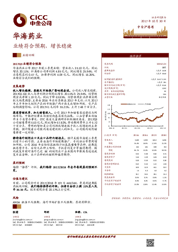 业绩符合预期，增长稳健