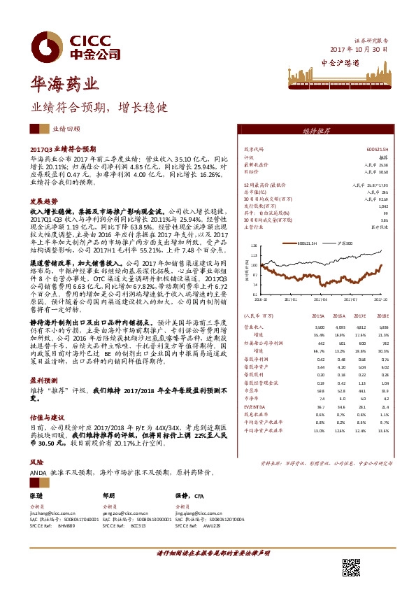 业绩符合预期，增长稳健