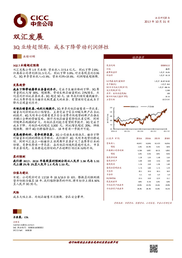 3Q业绩超预期，成本下降带动利润弹性