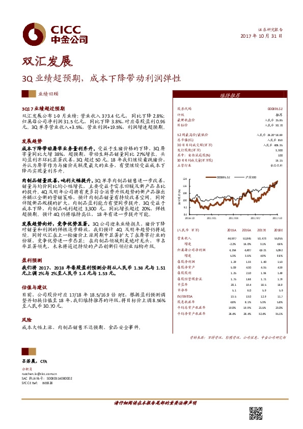 3Q业绩超预期，成本下降带动利润弹性
