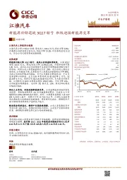 新能源补贴退坡3Q17转亏 积极迎接新能源变革