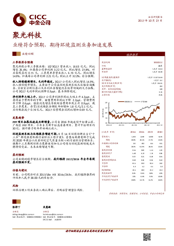 业绩符合预期，期待环境监测业务加速发展