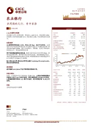 亲周期的大行，重申首推