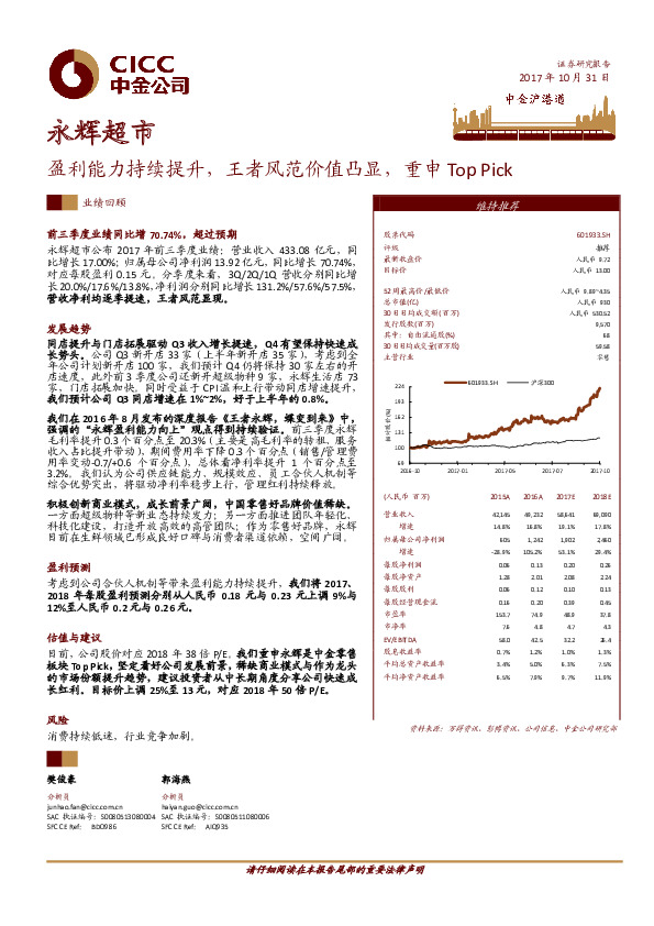 盈利能力持续提升，王者风范价值凸显，重申Top Pick