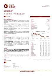 毛利率下滑，四季度有望反弹