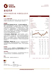 补贴冲回增厚业绩 短期现金流承压