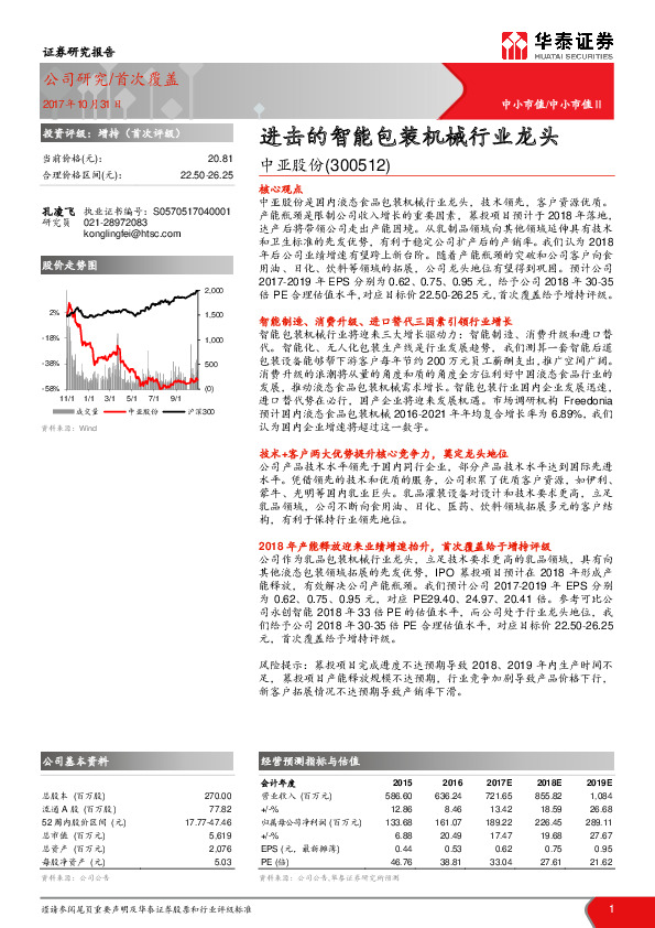 进击的智能包装机械行业龙头