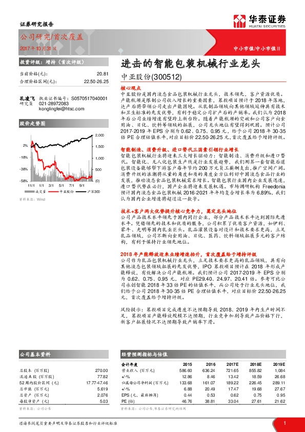 进击的智能包装机械行业龙头