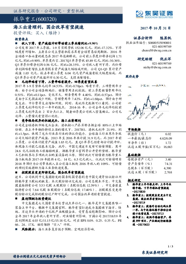 海工出清顺利，国企改革有望提速