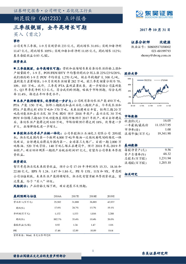 三季报靓丽，全年高增长可期