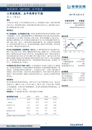 三季报靓丽，全年高增长可期