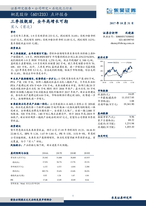 三季报靓丽，全年高增长可期