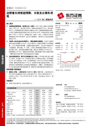 2017年3季报点评：业绩增长持续超预期，长租龙头雏形将现