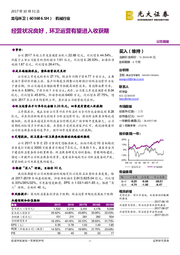经营状况良好，环卫运营有望进入收获期