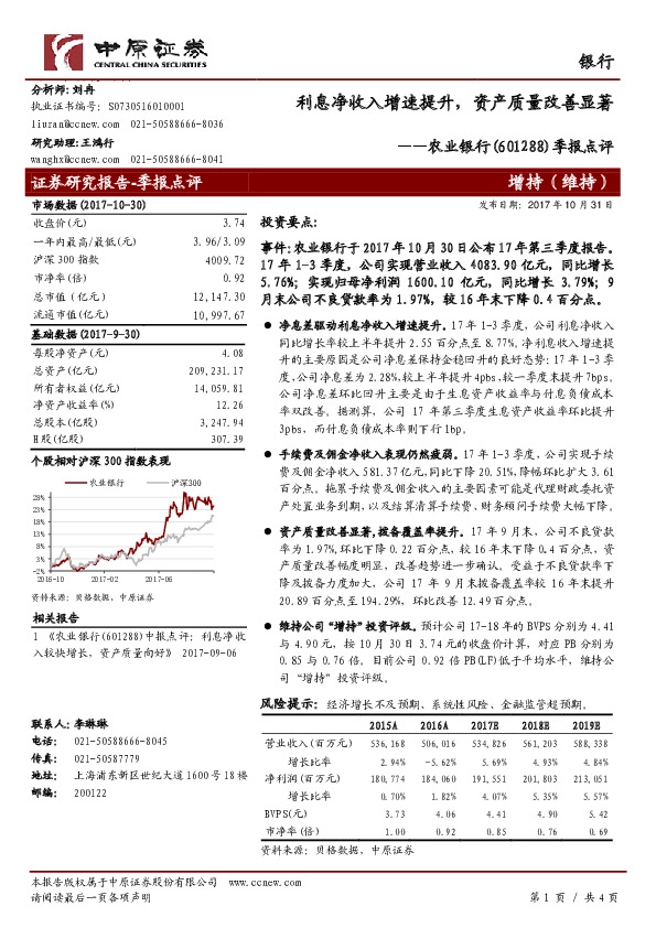 季报点评：利息净收入增速提升，资产质量改善显著