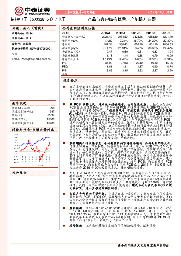 产品与客户结构优秀，产能提升在即