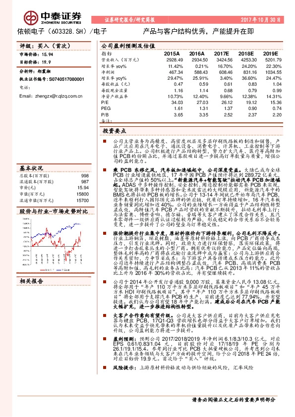 产品与客户结构优秀，产能提升在即