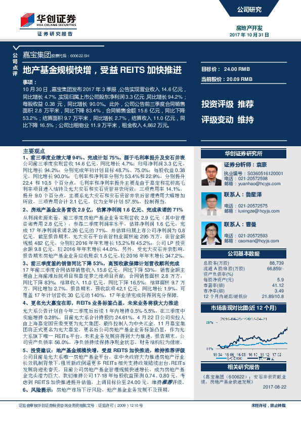 地产基金规模快增，受益REITS加快推进