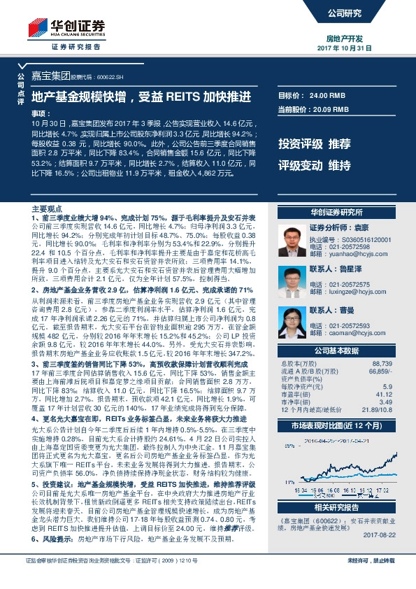 地产基金规模快增，受益REITS加快推进